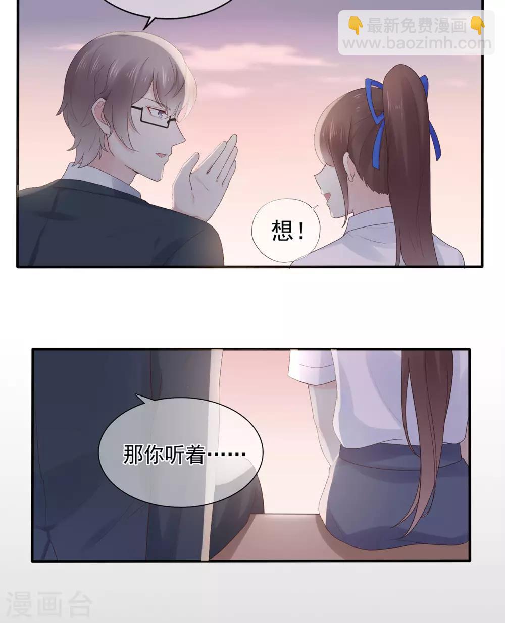《星动甜妻夏小星》第91话 欲戴皇冠，必承其重 第33页