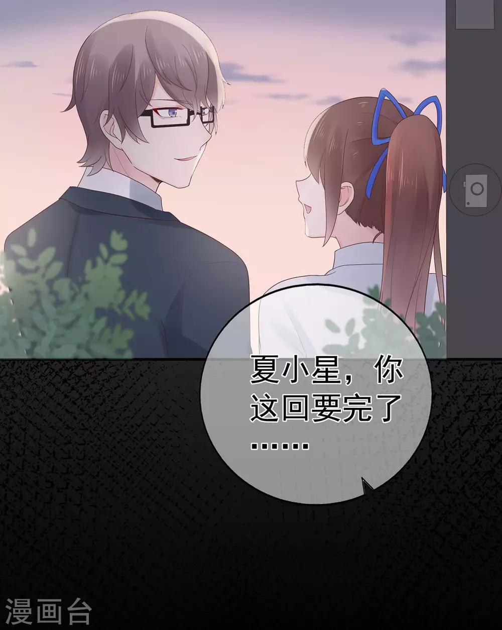 《星动甜妻夏小星》第91话 欲戴皇冠，必承其重 第35页