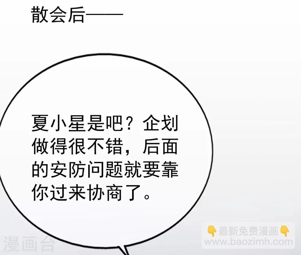 《星动甜妻夏小星》第91话 欲戴皇冠，必承其重 第3页