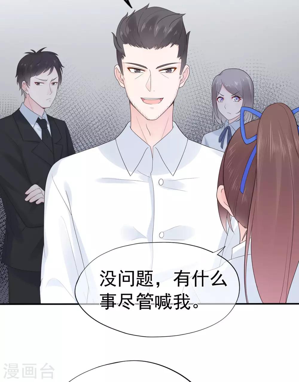 《星动甜妻夏小星》第91话 欲戴皇冠，必承其重 第4页