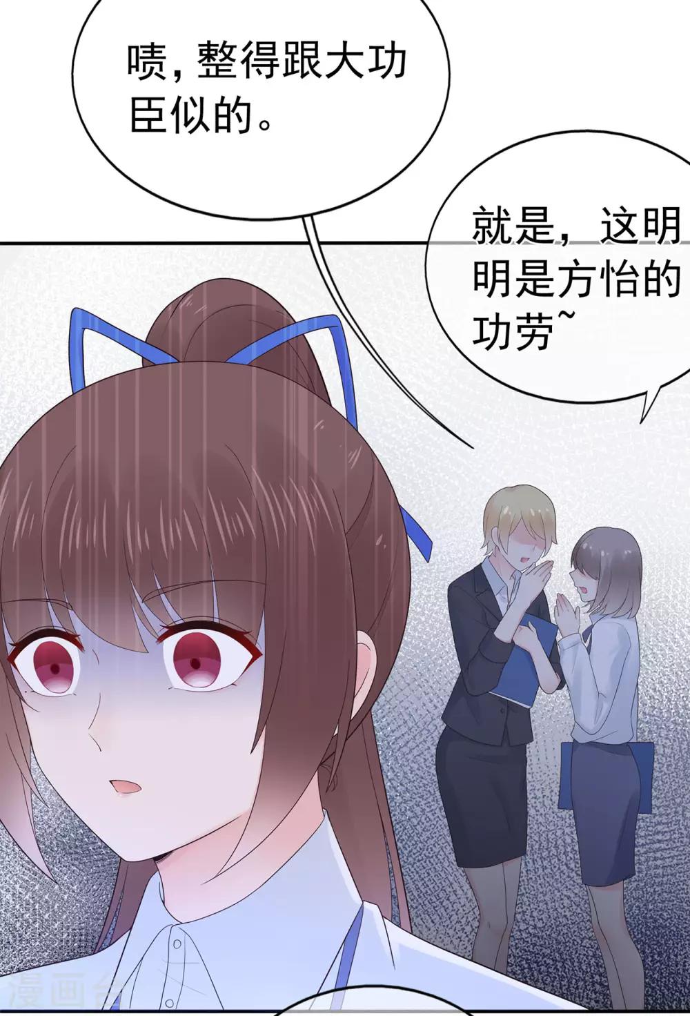 《星动甜妻夏小星》第91话 欲戴皇冠，必承其重 第6页