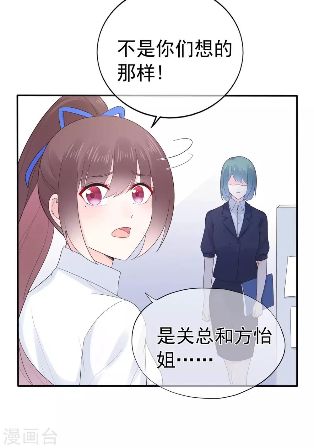 《星动甜妻夏小星》第91话 欲戴皇冠，必承其重 第7页