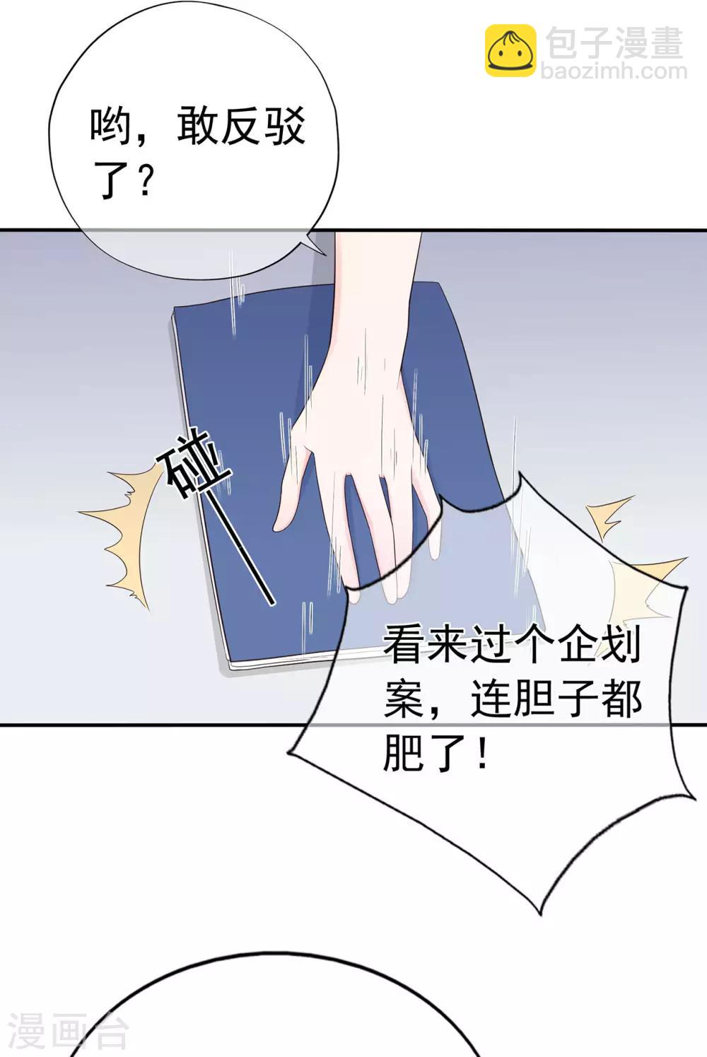 《星动甜妻夏小星》第91话 欲戴皇冠，必承其重 第8页