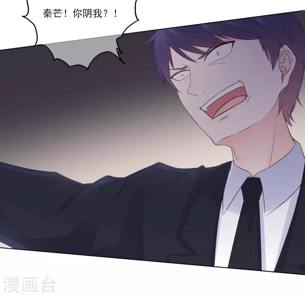 《星动甜妻夏小星》第95话 彻底失败的阴谋 第10页