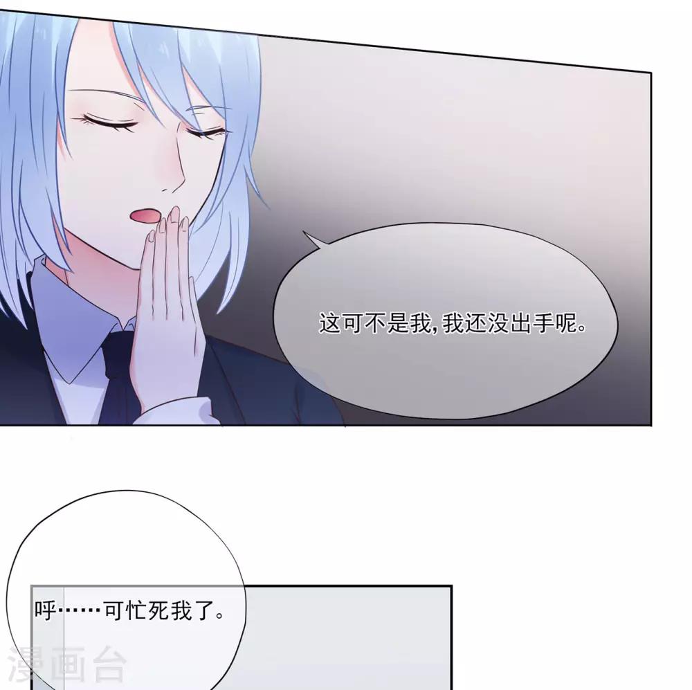 《星动甜妻夏小星》第95话 彻底失败的阴谋 第11页