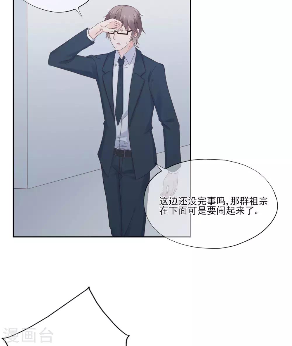 《星动甜妻夏小星》第95话 彻底失败的阴谋 第12页