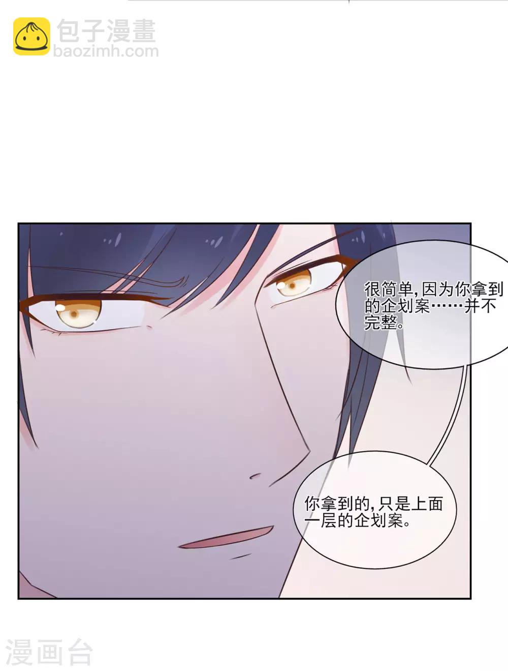 《星动甜妻夏小星》第95话 彻底失败的阴谋 第14页