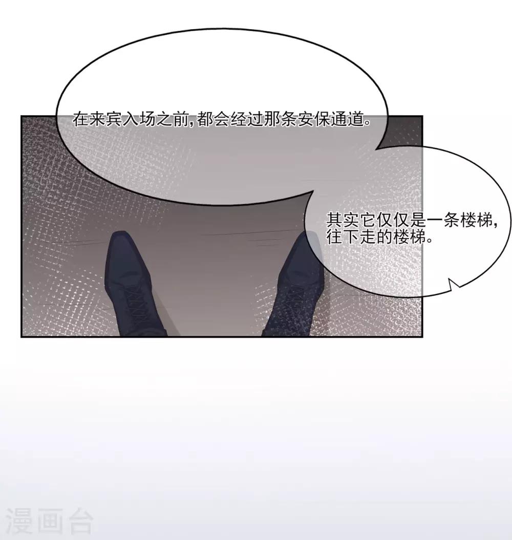 《星动甜妻夏小星》第95话 彻底失败的阴谋 第15页