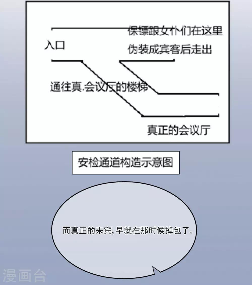 《星动甜妻夏小星》第95话 彻底失败的阴谋 第16页