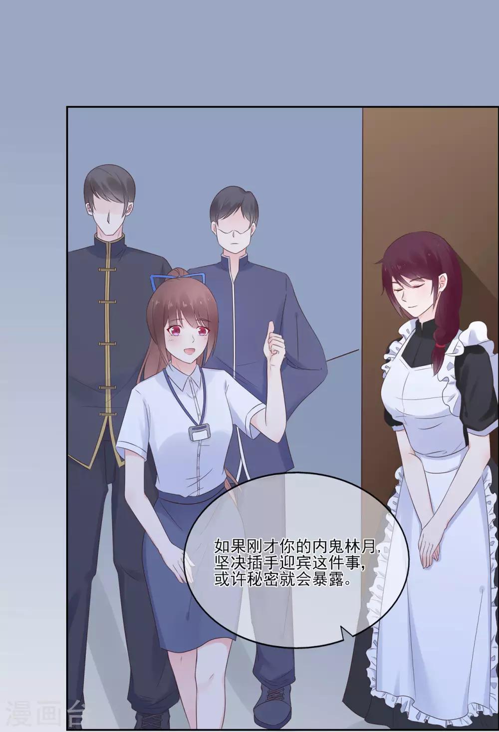《星动甜妻夏小星》第95话 彻底失败的阴谋 第17页