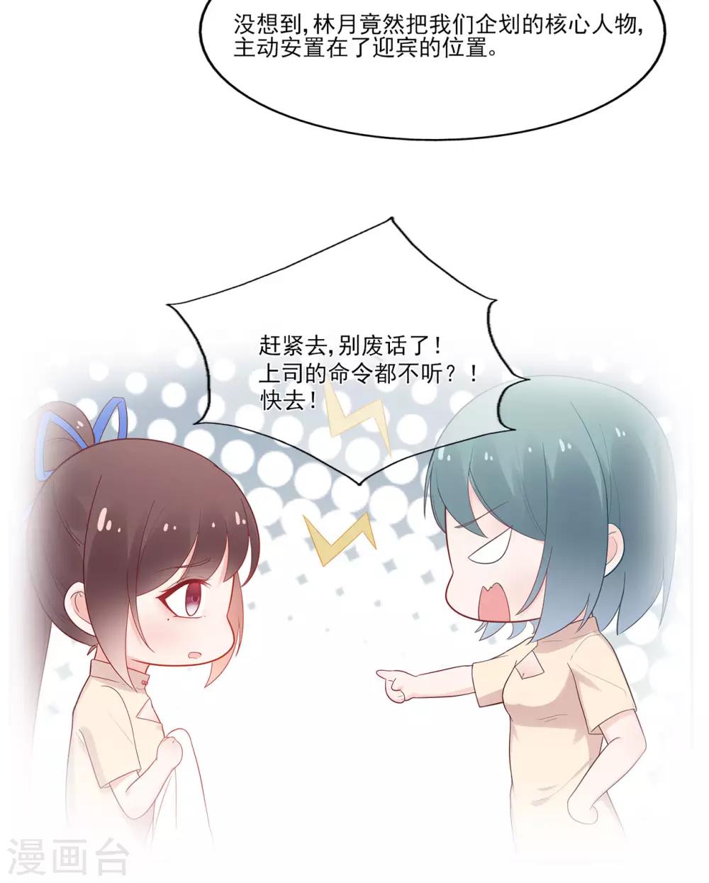 《星动甜妻夏小星》第95话 彻底失败的阴谋 第19页