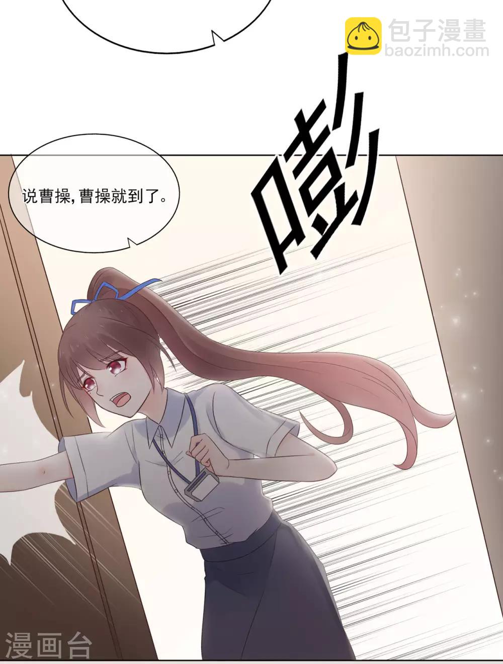 《星动甜妻夏小星》第95话 彻底失败的阴谋 第21页