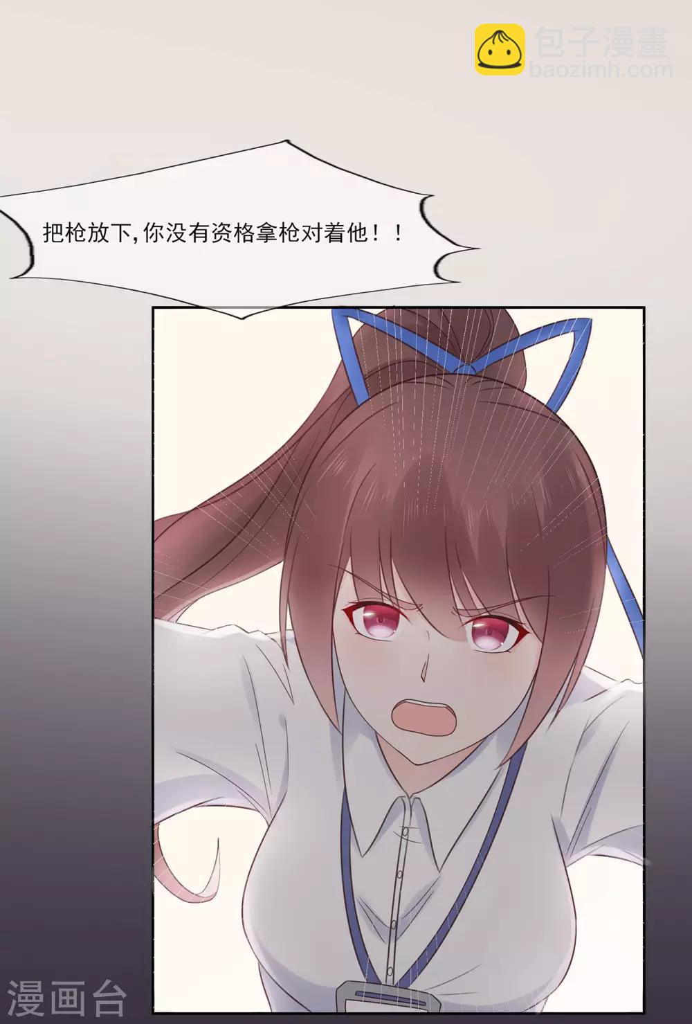 《星动甜妻夏小星》第95话 彻底失败的阴谋 第22页