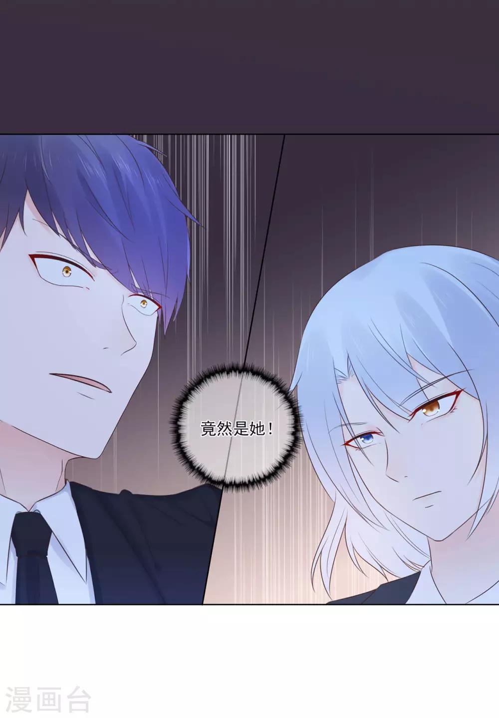 《星动甜妻夏小星》第95话 彻底失败的阴谋 第23页