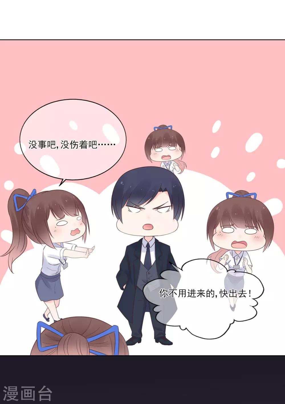 《星动甜妻夏小星》第95话 彻底失败的阴谋 第24页