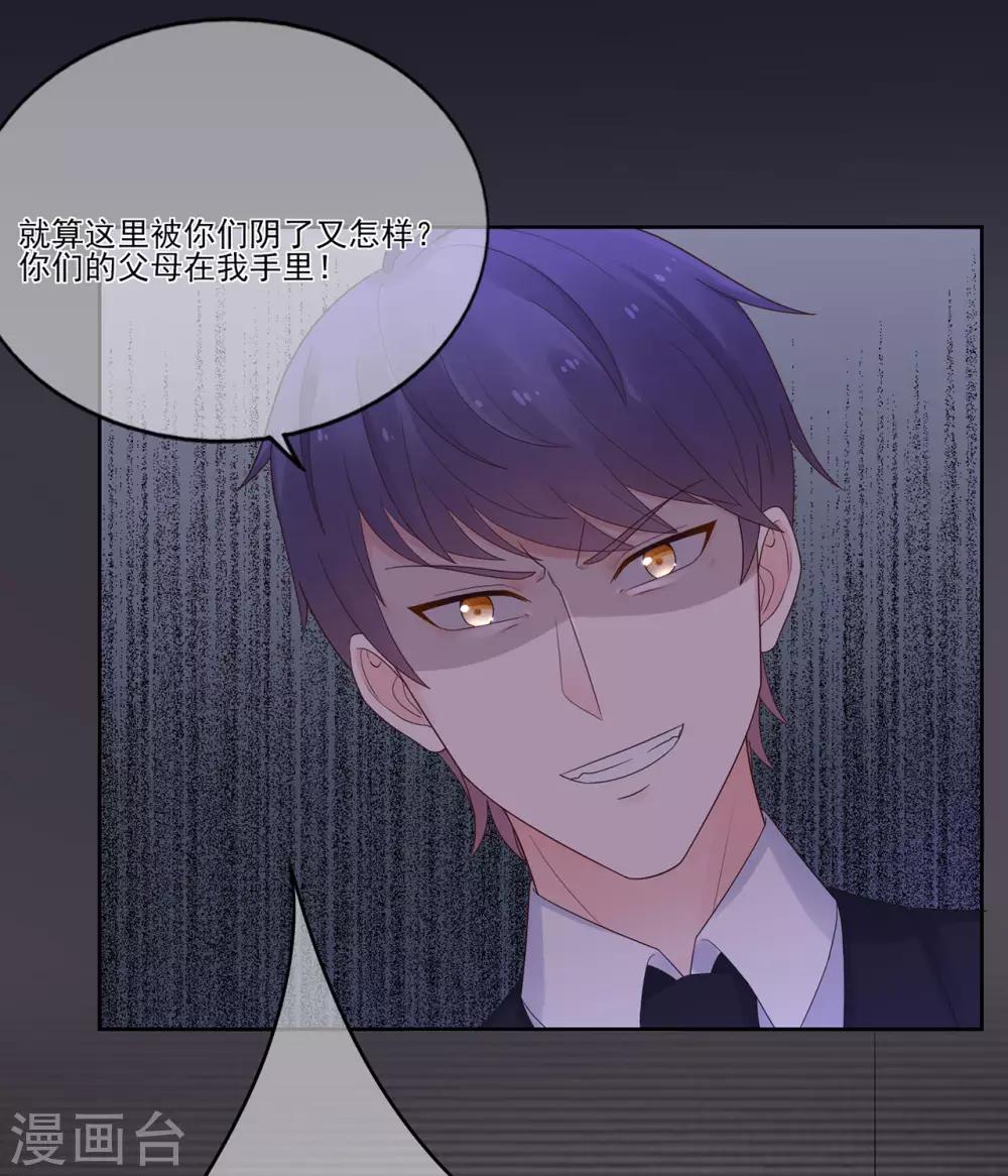 《星动甜妻夏小星》第95话 彻底失败的阴谋 第25页