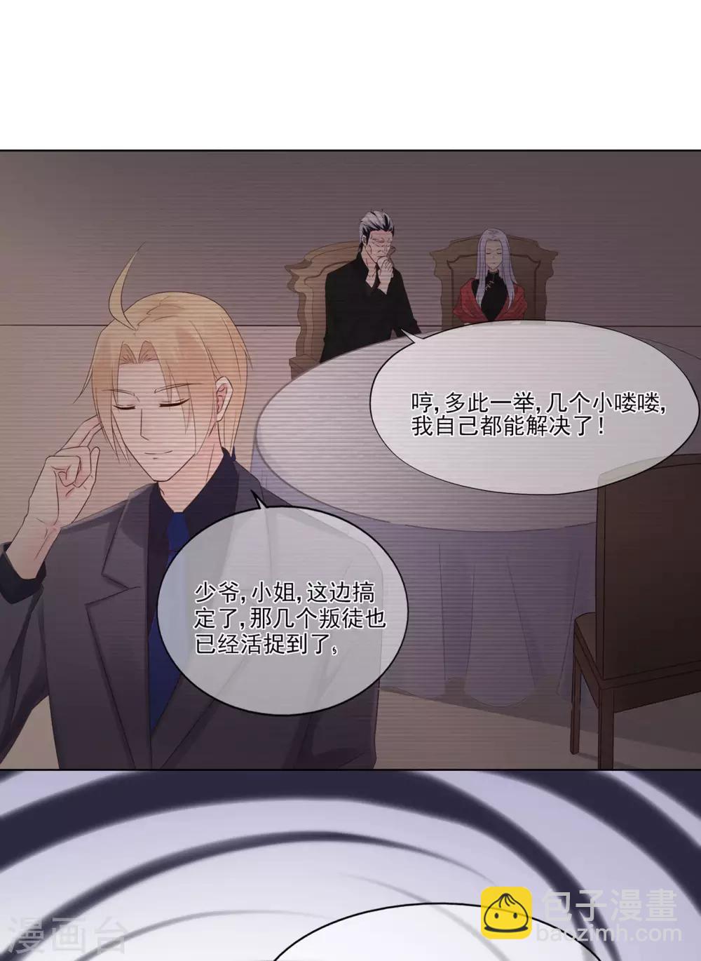 《星动甜妻夏小星》第95话 彻底失败的阴谋 第27页