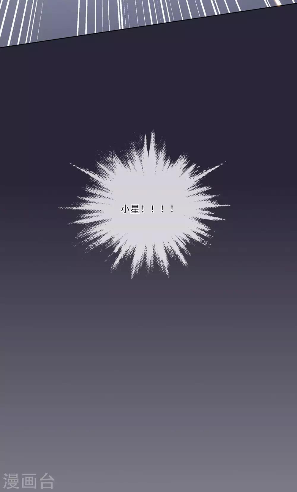 《星动甜妻夏小星》第95话 彻底失败的阴谋 第32页