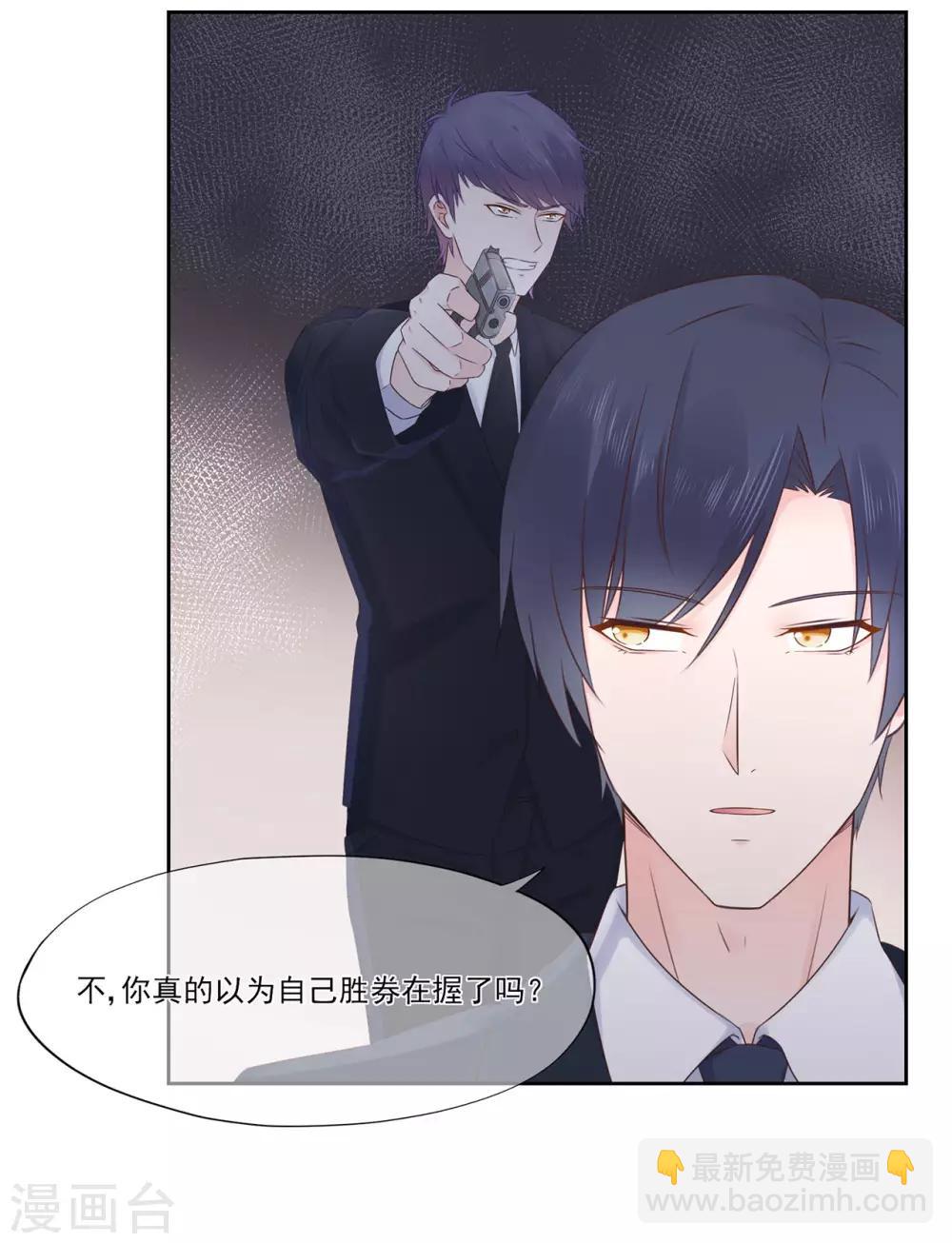 《星动甜妻夏小星》第95话 彻底失败的阴谋 第4页