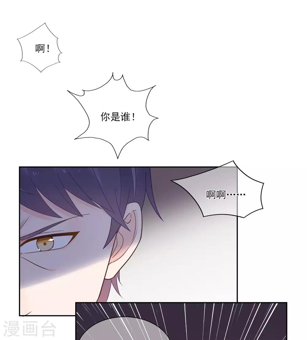 《星动甜妻夏小星》第95话 彻底失败的阴谋 第5页