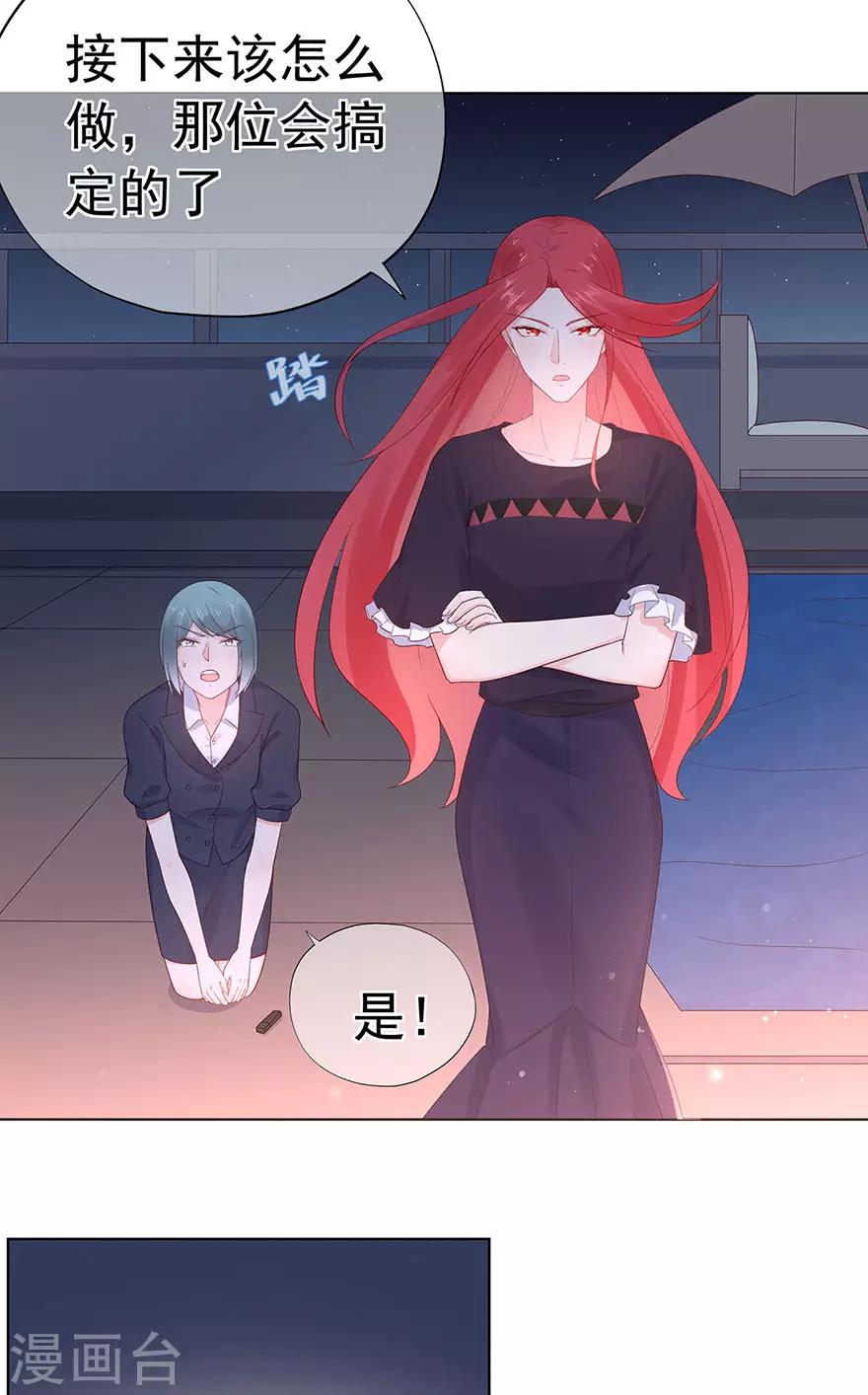 《星动甜妻夏小星》第92话 风暴降临的前夕 第10页