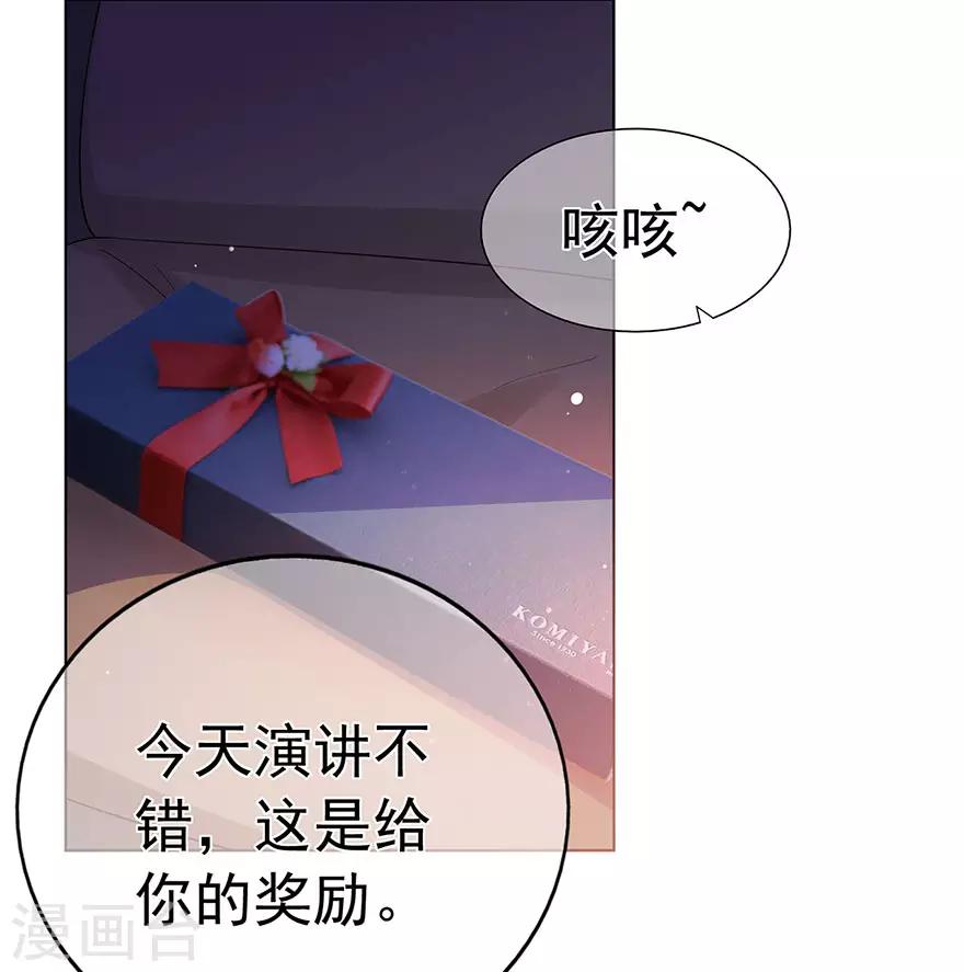 《星动甜妻夏小星》第92话 风暴降临的前夕 第14页