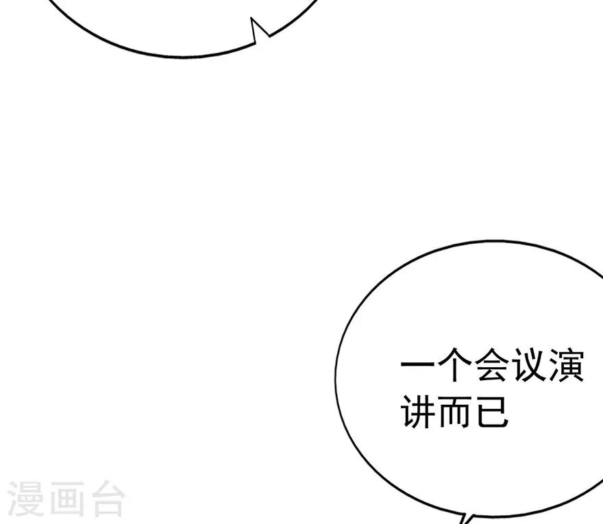 《星动甜妻夏小星》第92话 风暴降临的前夕 第15页