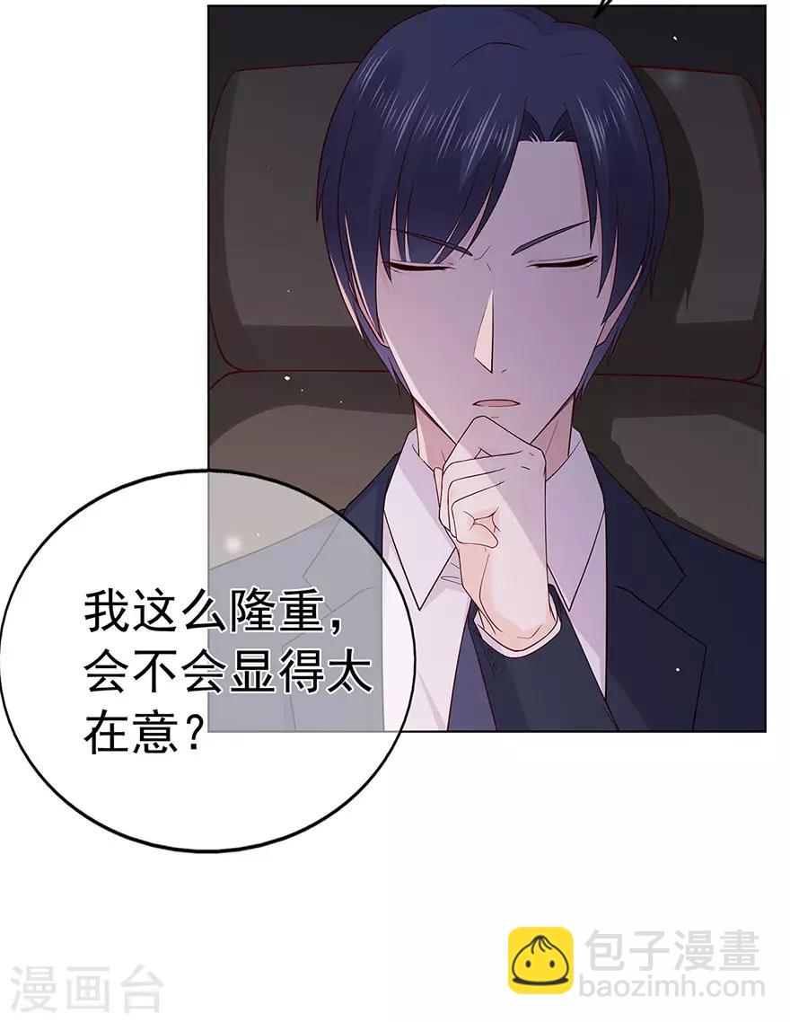《星动甜妻夏小星》第92话 风暴降临的前夕 第16页