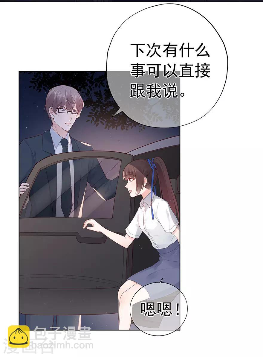 《星动甜妻夏小星》第92话 风暴降临的前夕 第18页