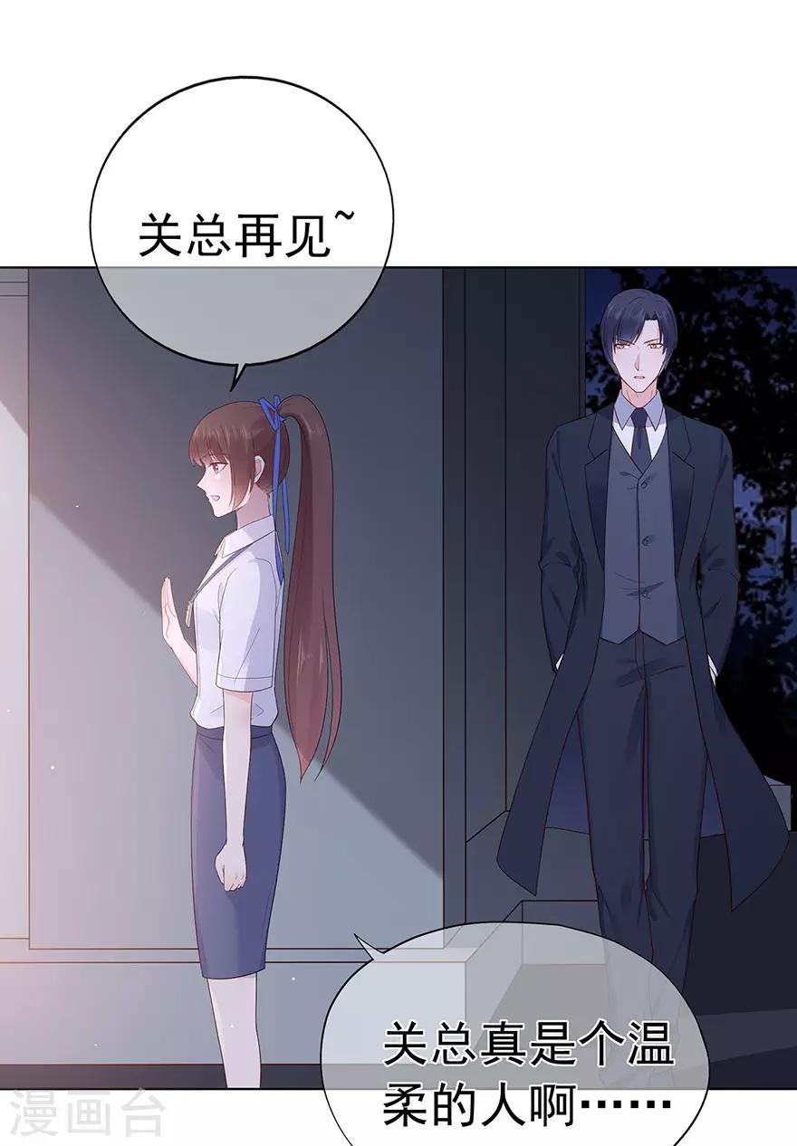 《星动甜妻夏小星》第92话 风暴降临的前夕 第19页