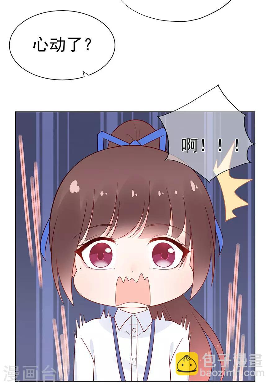 《星动甜妻夏小星》第92话 风暴降临的前夕 第20页
