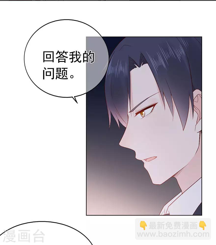 《星动甜妻夏小星》第92话 风暴降临的前夕 第22页