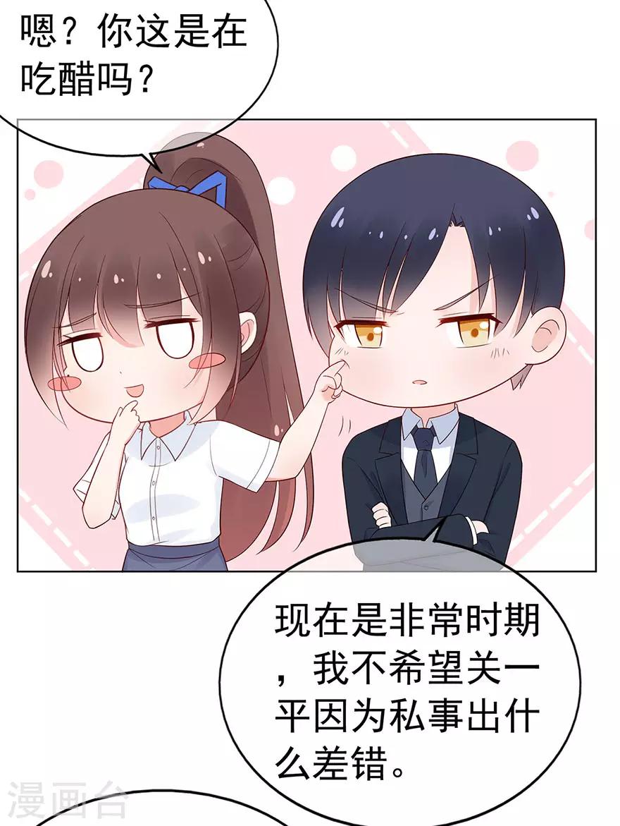 《星动甜妻夏小星》第92话 风暴降临的前夕 第23页