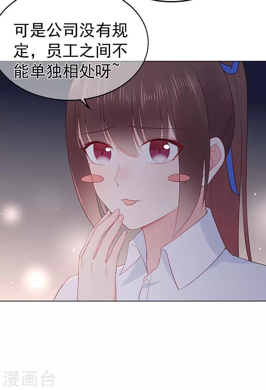 《星动甜妻夏小星》第92话 风暴降临的前夕 第24页