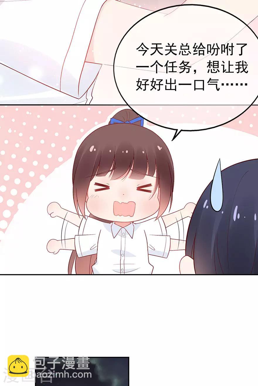 《星动甜妻夏小星》第92话 风暴降临的前夕 第27页