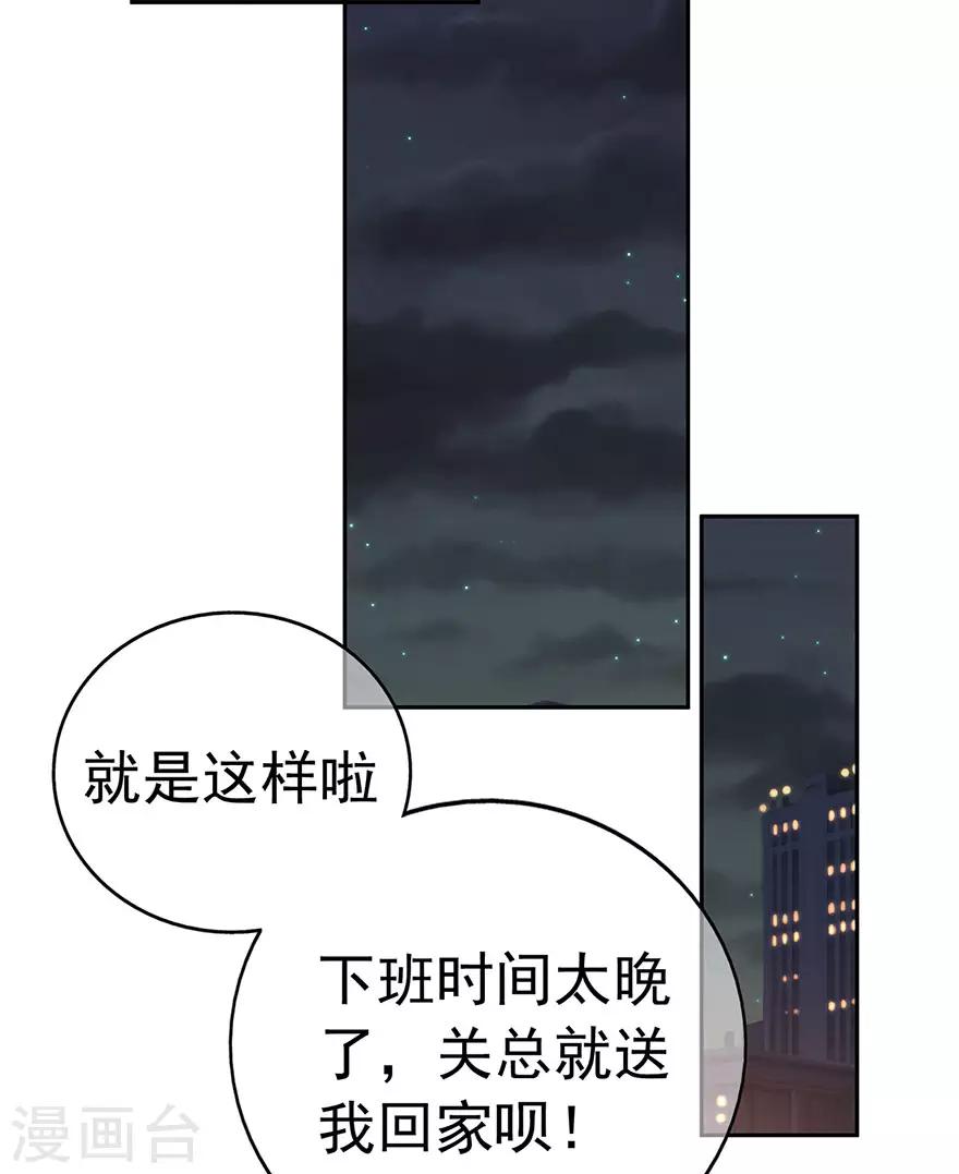《星动甜妻夏小星》第92话 风暴降临的前夕 第29页