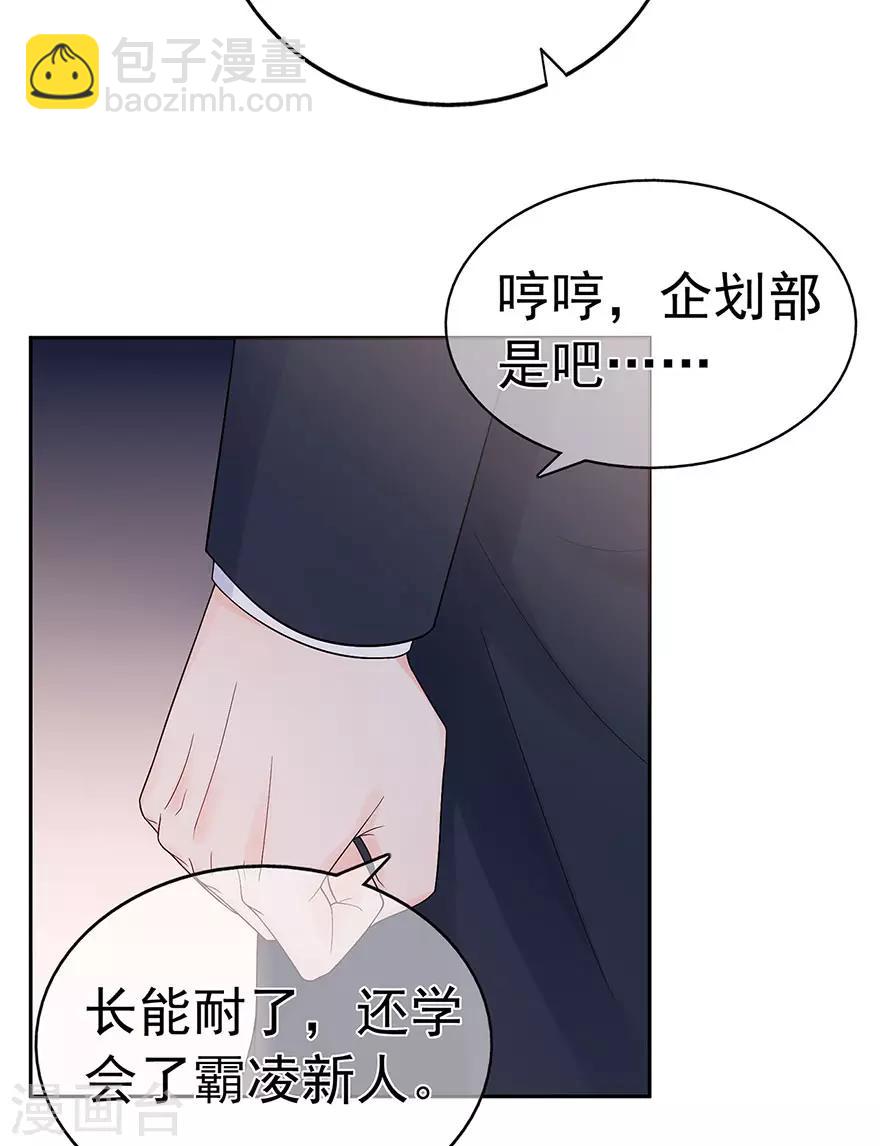 《星动甜妻夏小星》第92话 风暴降临的前夕 第30页