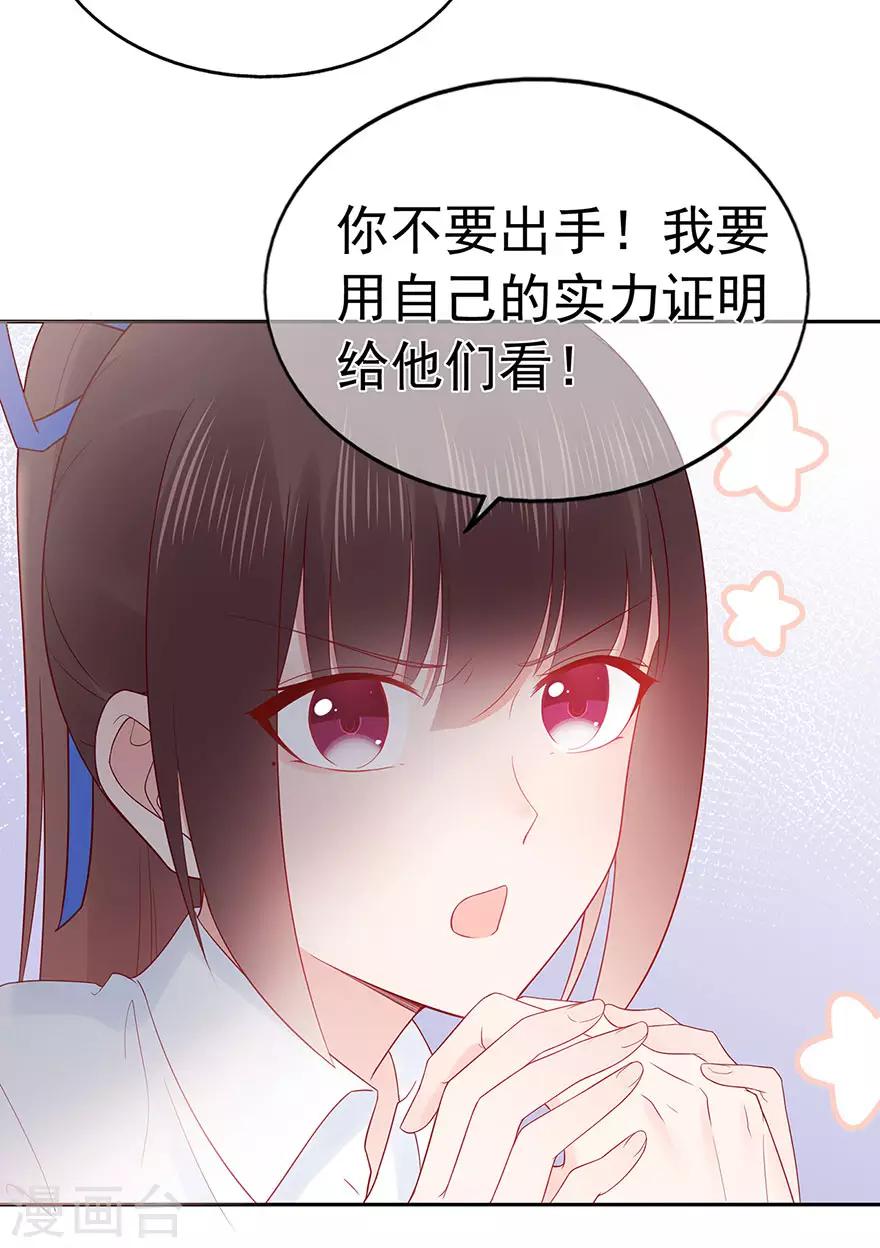 《星动甜妻夏小星》第92话 风暴降临的前夕 第31页