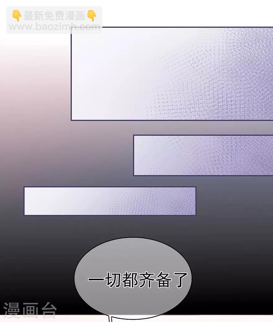 《星动甜妻夏小星》第92话 风暴降临的前夕 第32页