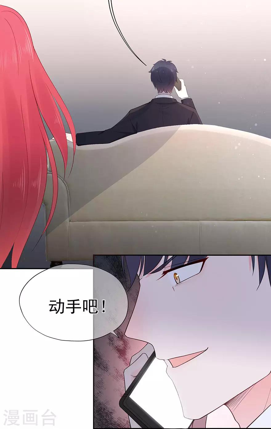 《星动甜妻夏小星》第92话 风暴降临的前夕 第33页