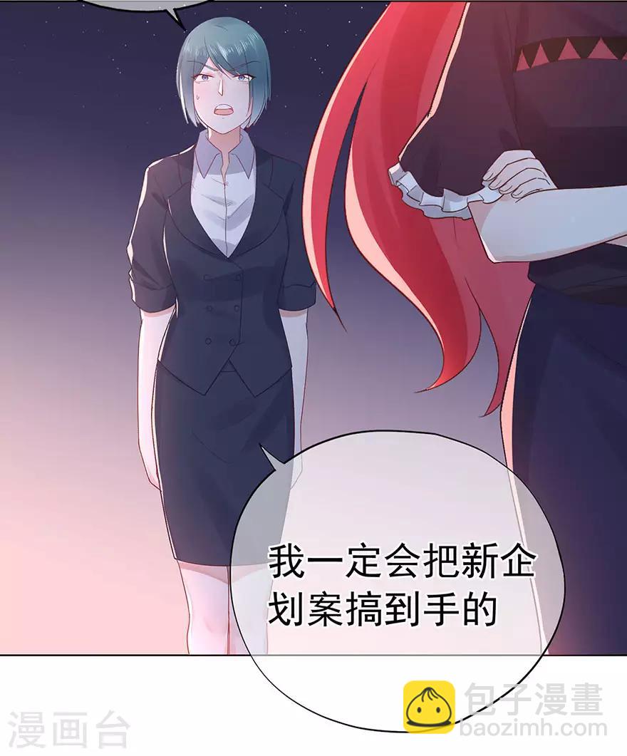 《星动甜妻夏小星》第92话 风暴降临的前夕 第5页