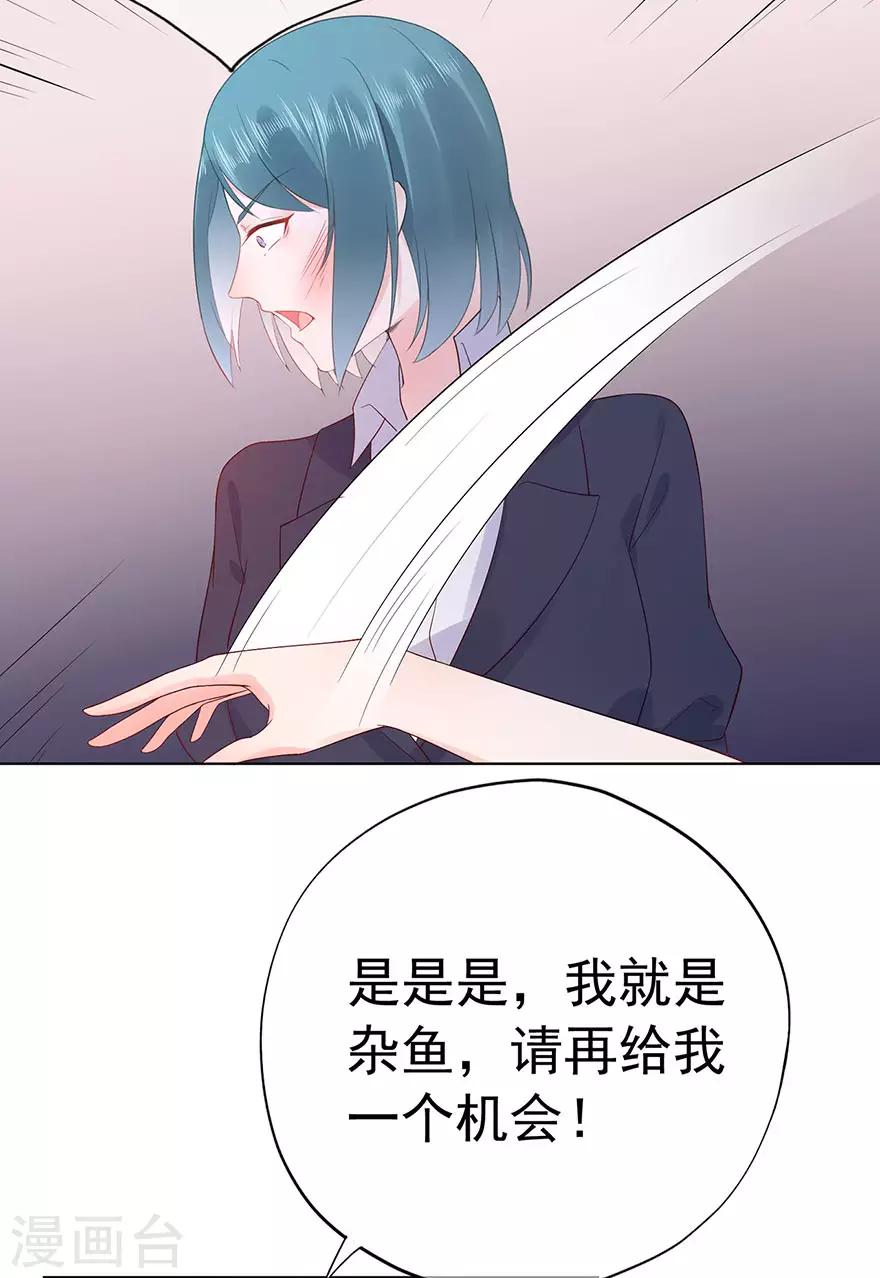 《星动甜妻夏小星》第92话 风暴降临的前夕 第7页