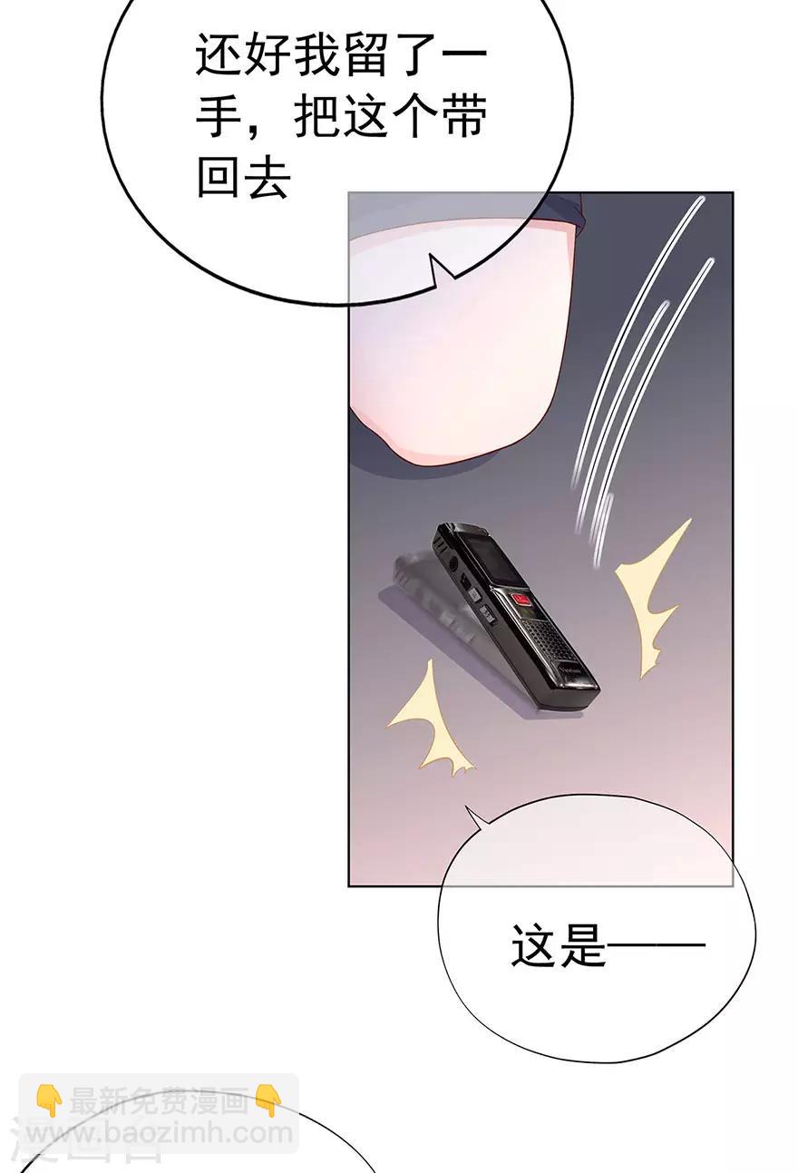 《星动甜妻夏小星》第92话 风暴降临的前夕 第9页