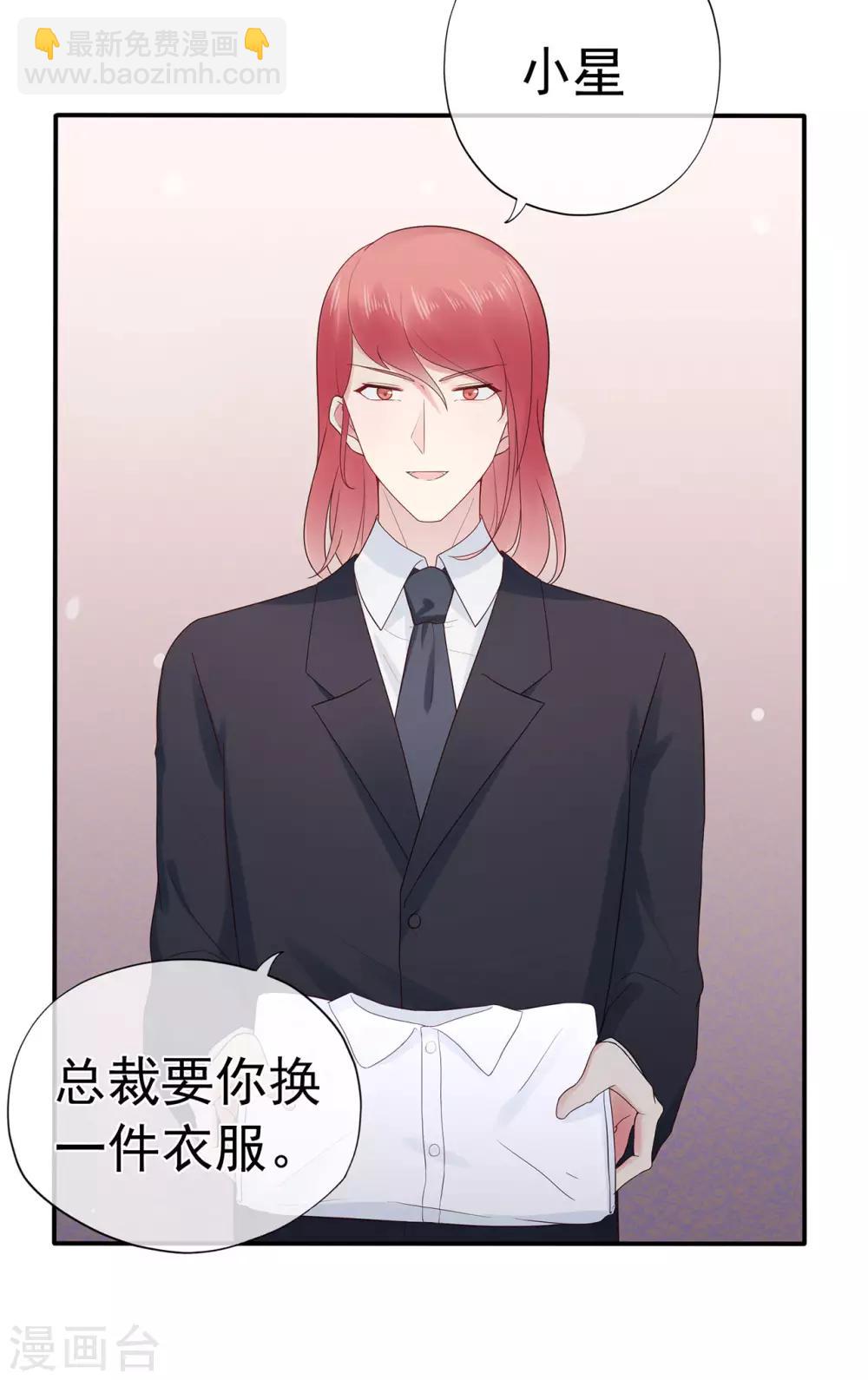 《星动甜妻夏小星》第93话 峰会召开 第11页
