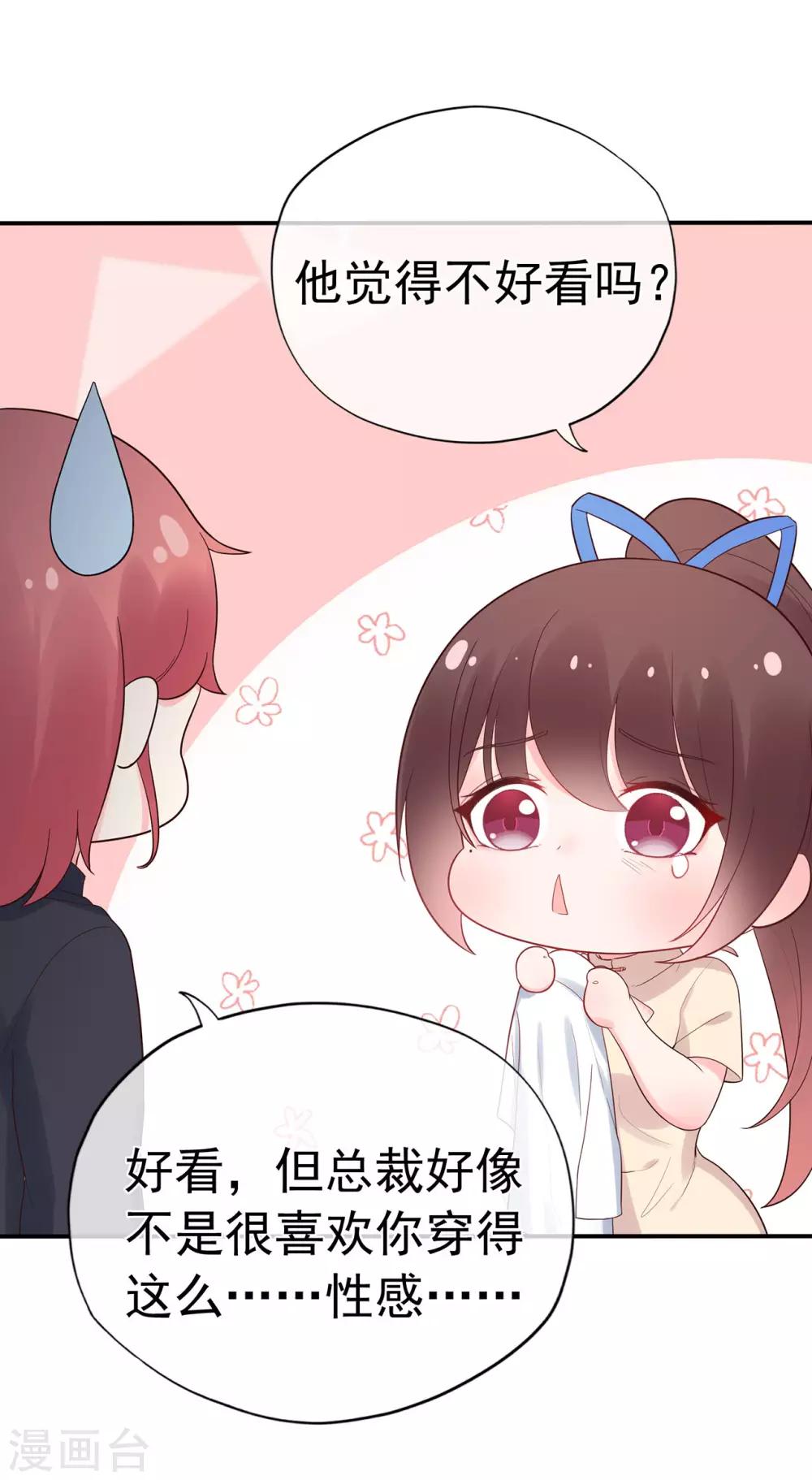 《星动甜妻夏小星》第93话 峰会召开 第12页
