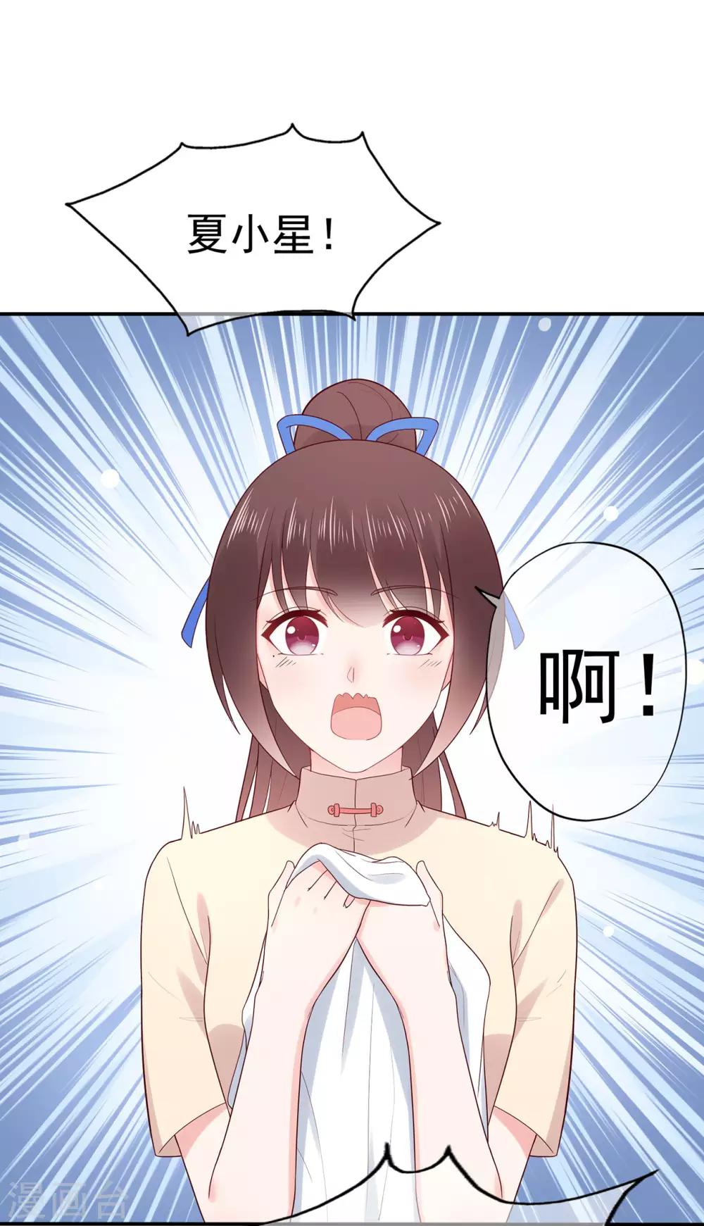 《星动甜妻夏小星》第93话 峰会召开 第13页