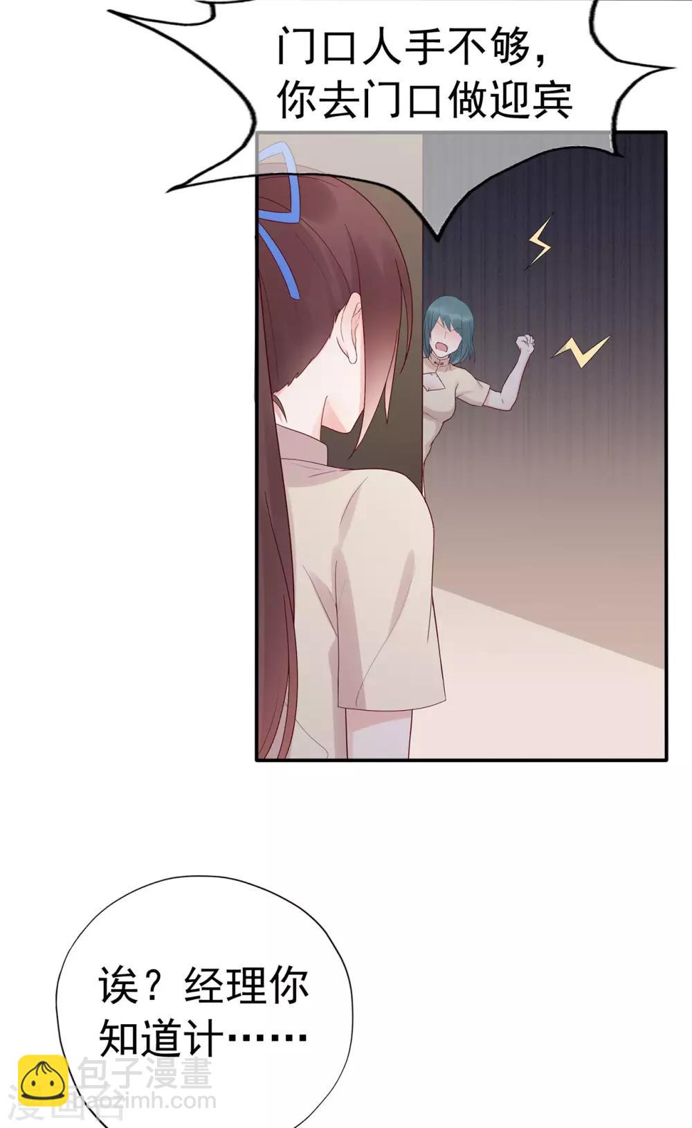 《星动甜妻夏小星》第93话 峰会召开 第14页