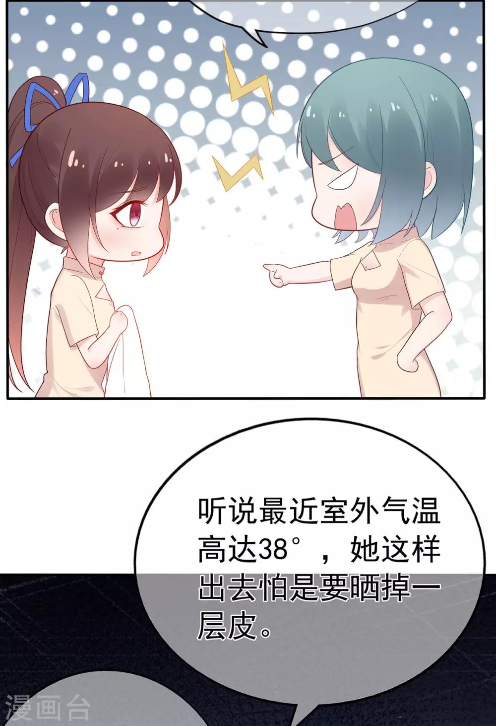 《星动甜妻夏小星》第93话 峰会召开 第16页