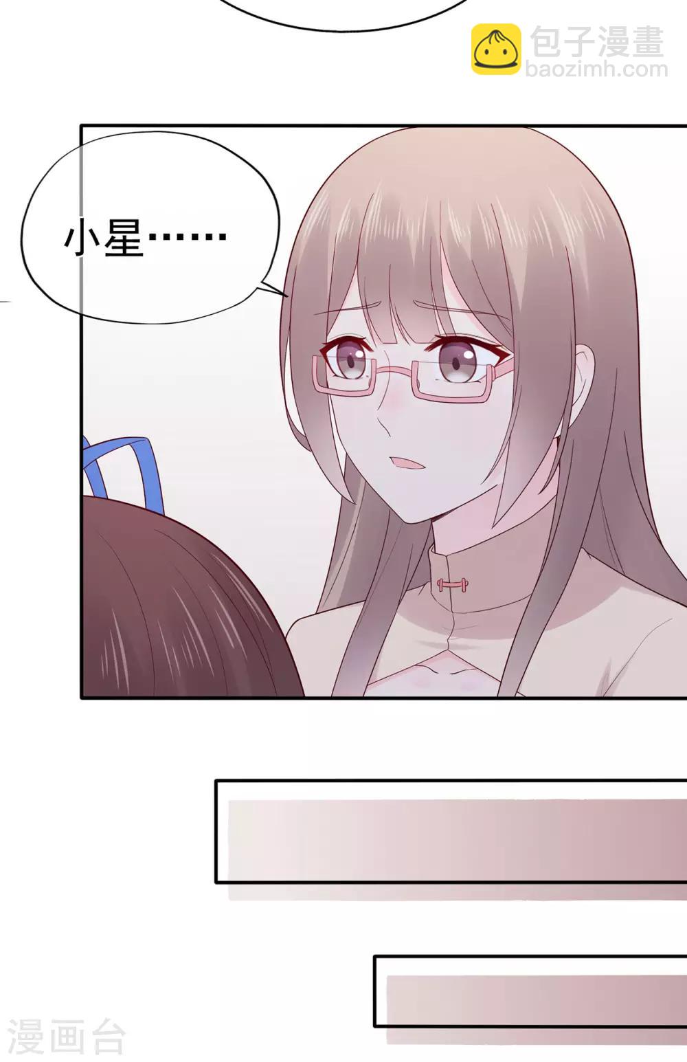 《星动甜妻夏小星》第93话 峰会召开 第18页