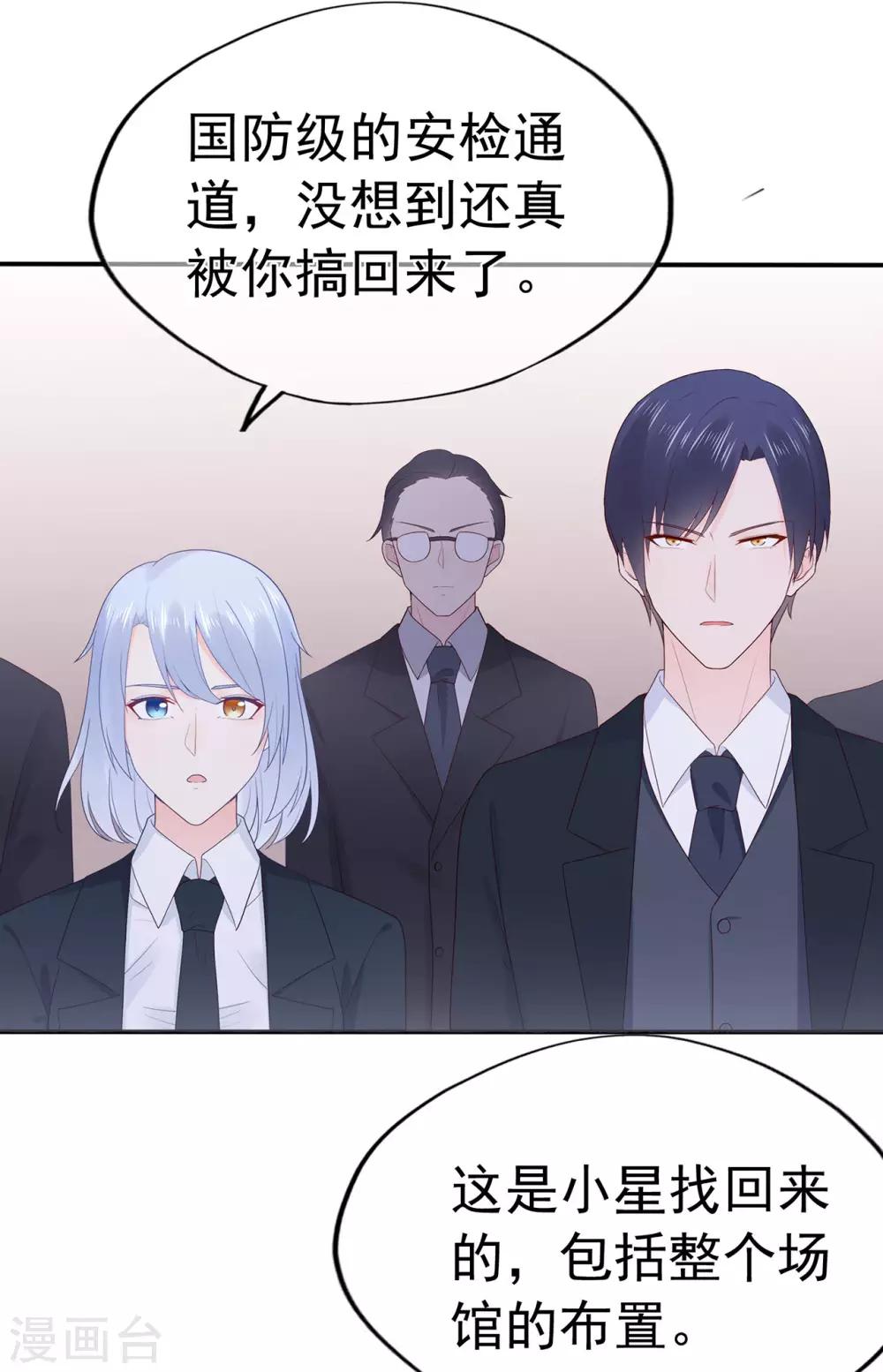 《星动甜妻夏小星》第93话 峰会召开 第19页